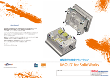 Imold_for_SolidWorks_日本語_A3